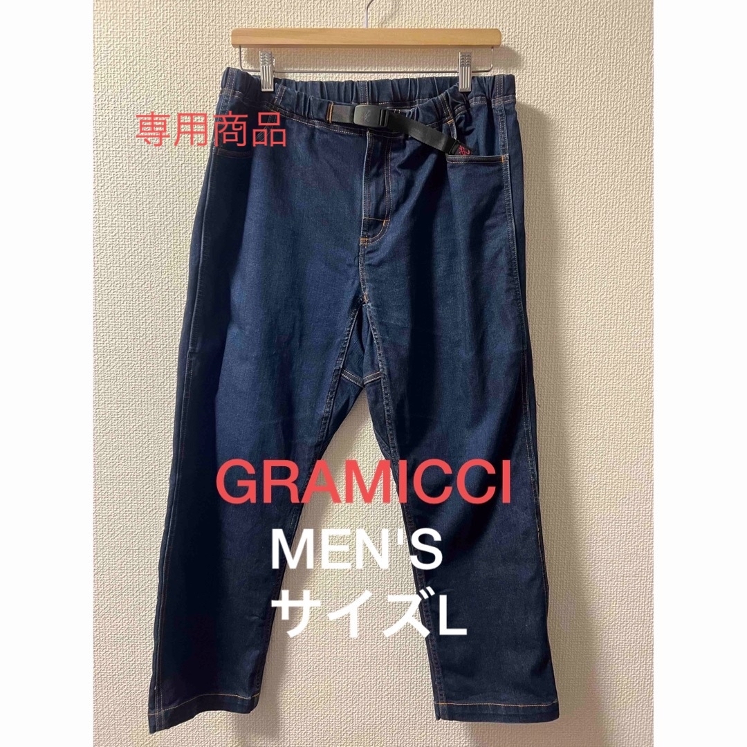 GRAMICCI(グラミチ)のGRAMICCI ナロークロップドパンツ　デニム　サイズL メンズのパンツ(デニム/ジーンズ)の商品写真