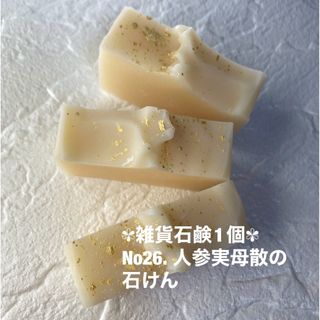 ポンクレッジ様専用 No26. 人参実母散+No32.ミツバチの蜜柑畑のお散歩Ⅲ(日用品/生活雑貨)