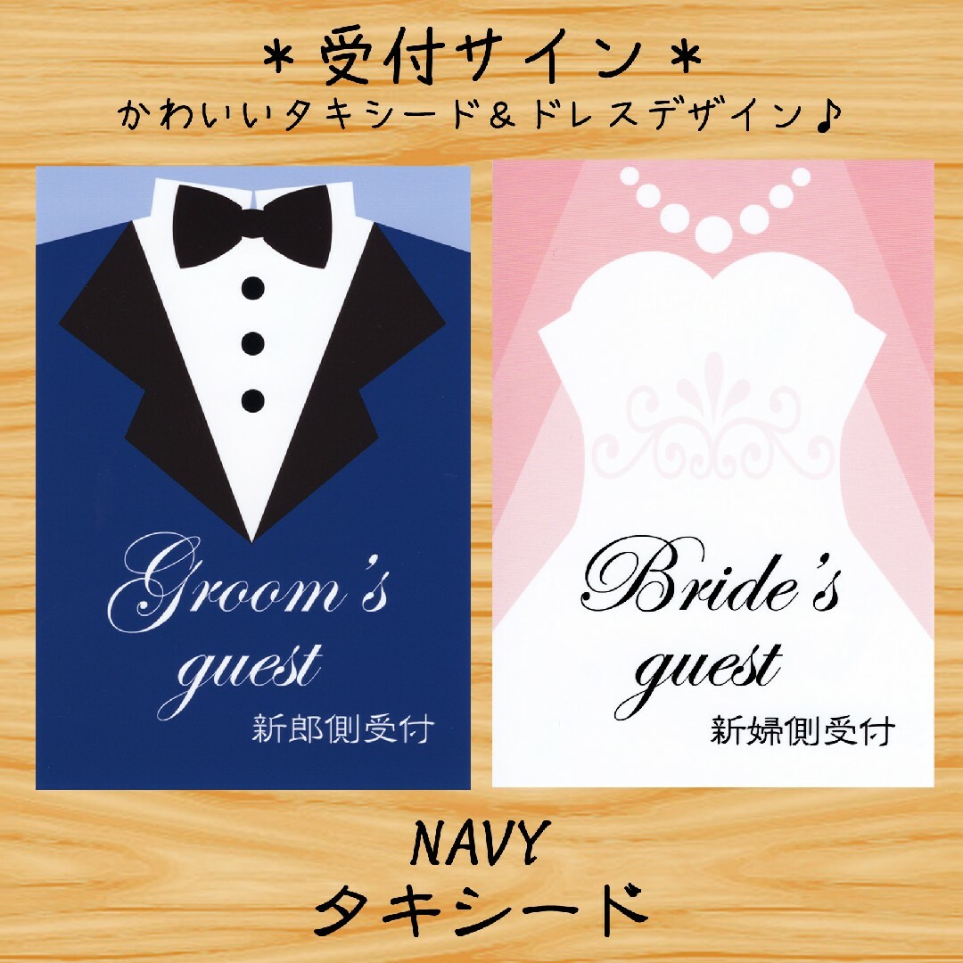 受付サイン◇ウェディング◇ホワイト◇タキシード◇結婚式 ハンドメイドのウェディング(ウェルカムボード)の商品写真