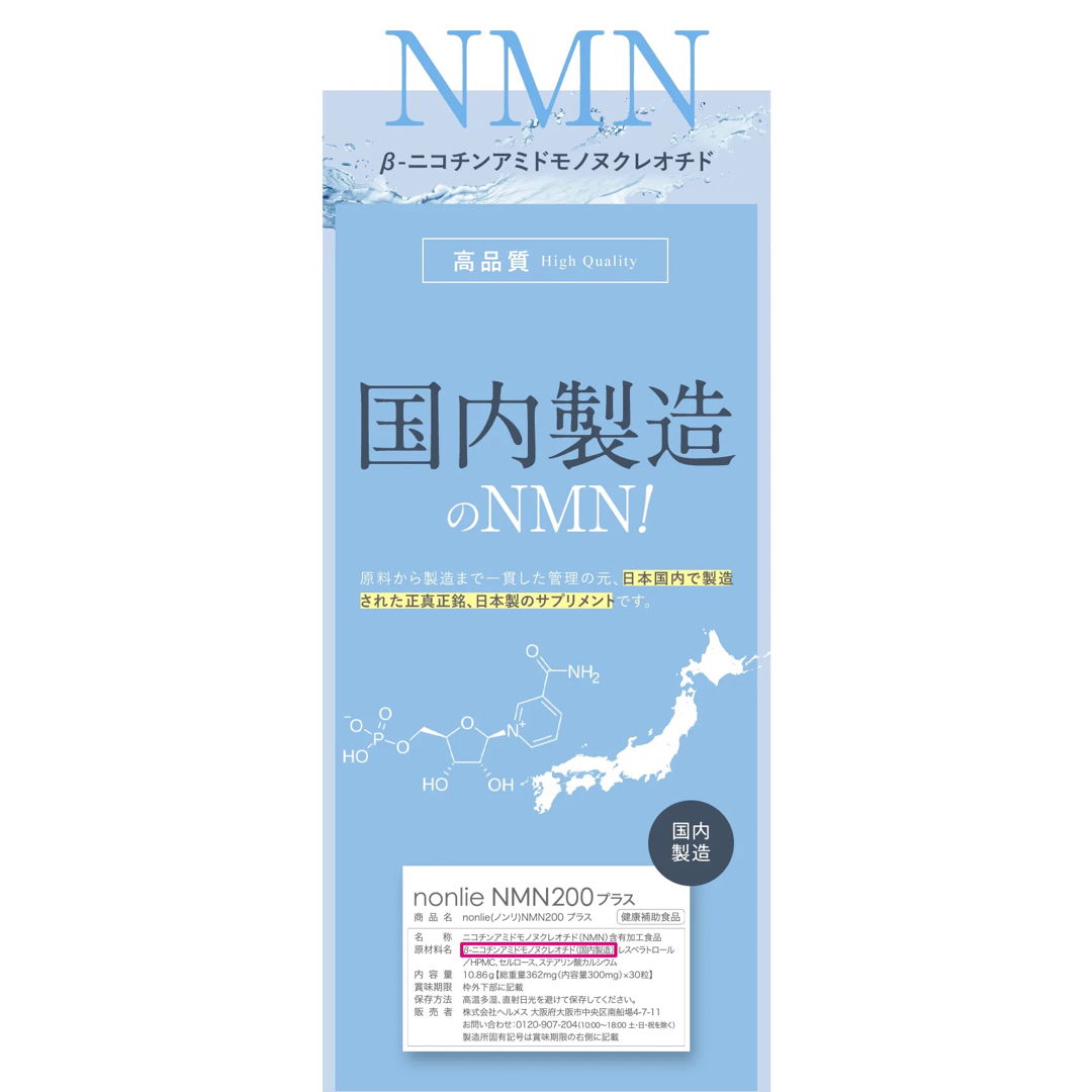 ☆新品★ ノンリ NMN 200 → ノンリ NMN 10230 62粒入り1袋