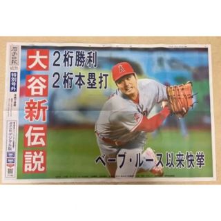 メジャーリーグベースボール(MLB)のレア新品未読大谷翔平2022.8.10MLBエンゼルス偉業達成号外(記念品/関連グッズ)