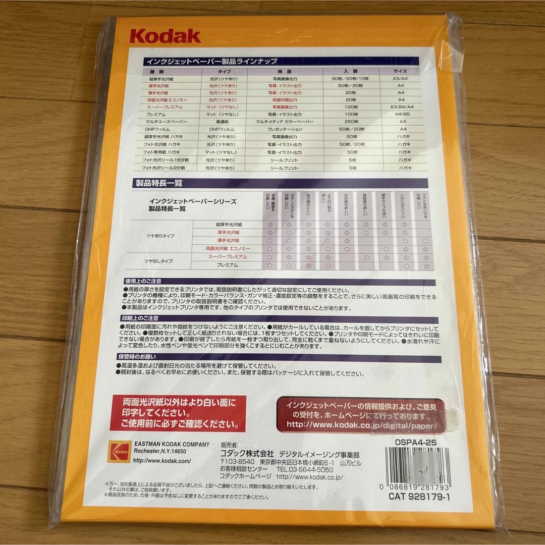 Kodak 写真用紙  お試しスターティングパック スマホ/家電/カメラのスマホ/家電/カメラ その他(その他)の商品写真