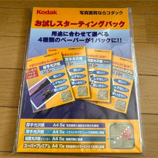 Kodak 写真用紙  お試しスターティングパック(その他)