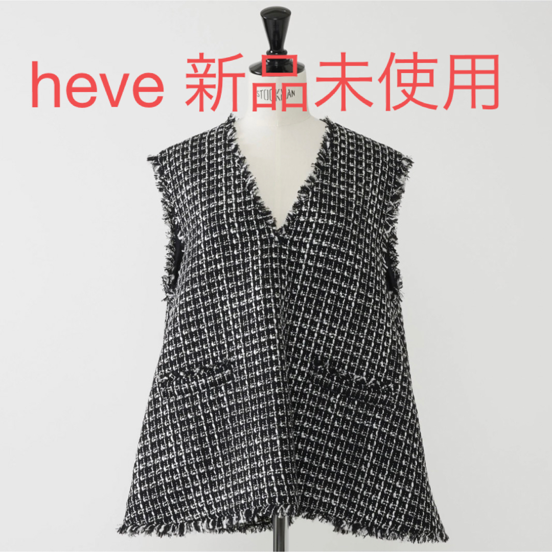 新品未使用★heve 新宿伊勢丹POPUP限定★ツイードジレ ブラック