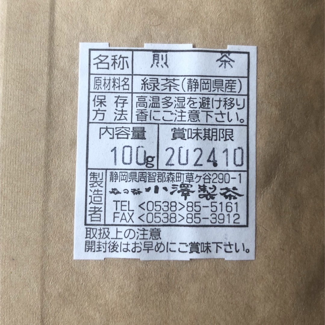 静岡（森町産）深蒸し煎茶　お茶飲み比べ　煎茶・やぶきた・荒茶仕上 食品/飲料/酒の飲料(茶)の商品写真