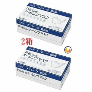 ユニチャーム(Unicharm)の2.ソフトーク超立体プレミアムナーシングマスク56枚2箱(日用品/生活雑貨)