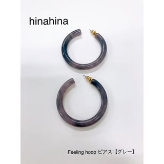 美品⭐︎hinahina FEELING HOOP ピアス(ピアス)