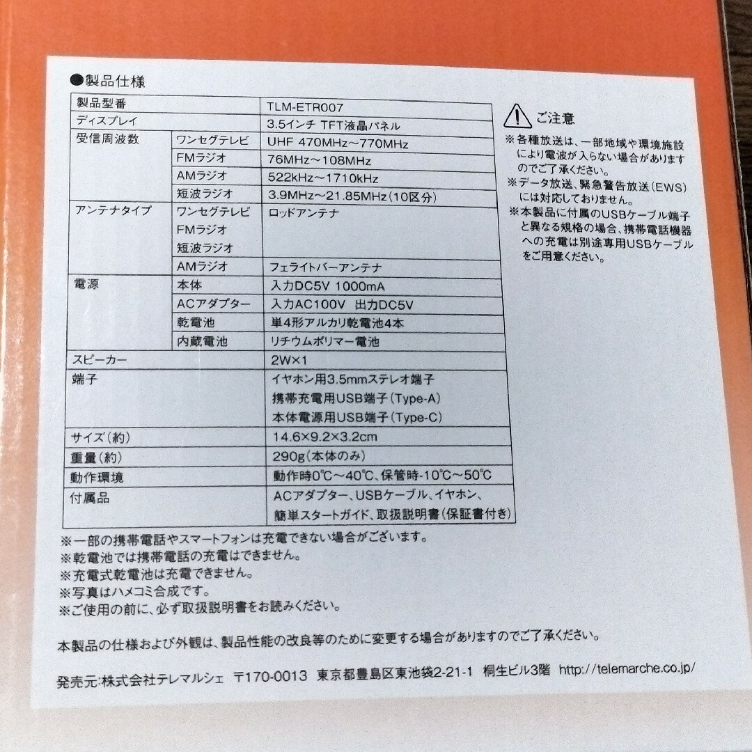 エコラジオ7 防災 手回し充電機能付きテレビ＆ラジオ