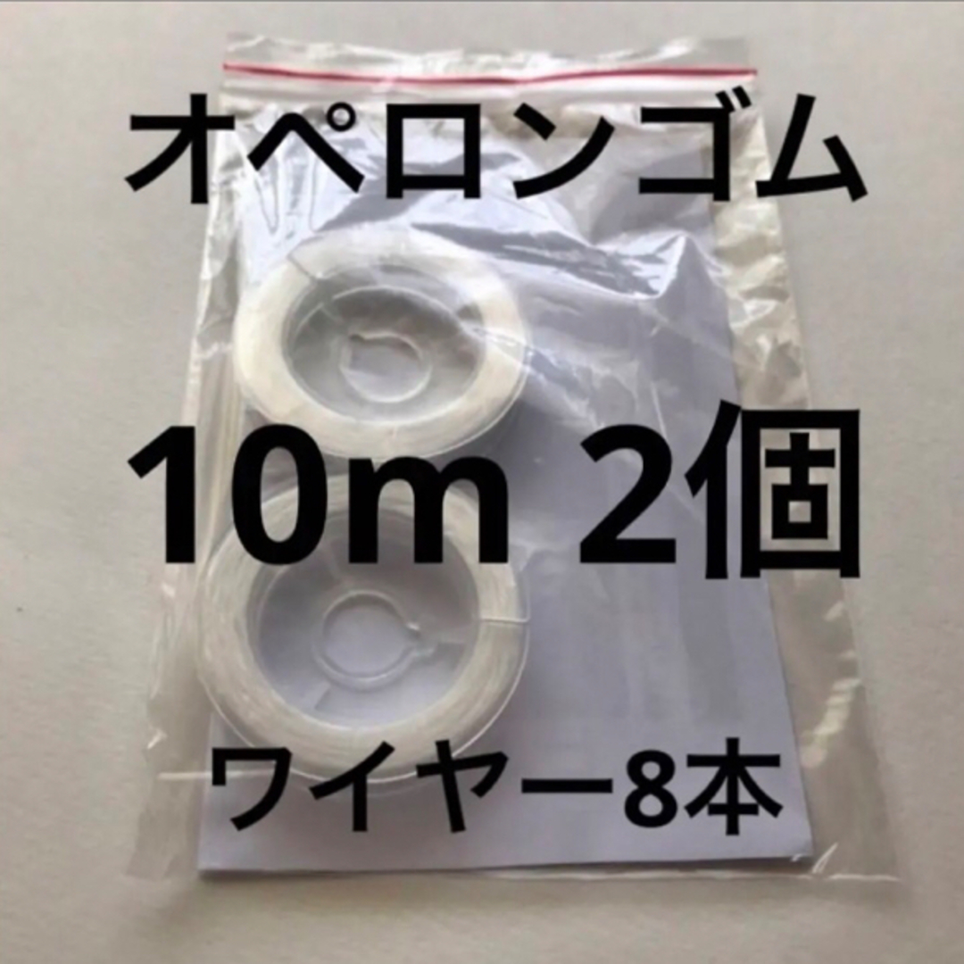 オペロンゴム10m 2個ワイヤー8本説明書付き ハンドメイドのアクセサリー(ブレスレット/バングル)の商品写真