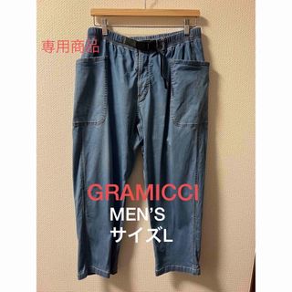 グラミチ(GRAMICCI)のGRAMICCI グラミチ　ルーズシルエットパンツ　サイズL(その他)