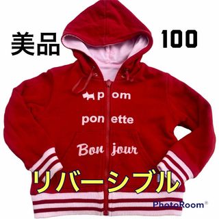 ポンポネット(pom ponette)の美品　ポンポネット　ジャンバー　100 ミキハウス　ファミリア　メゾピアノ　組曲(ジャケット/上着)