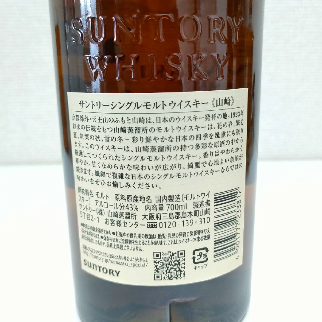 SUNTORY山崎シングルモルトウイスキー SUNTORY山崎シングルモルトウイスキー