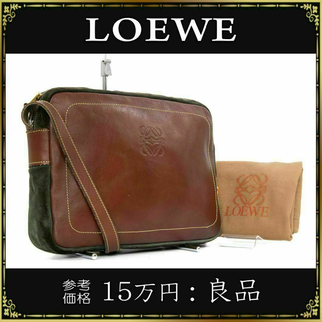 LOEWE - 【全額返金保証・送料無料】ロエベのショルダーバッグ・正規品