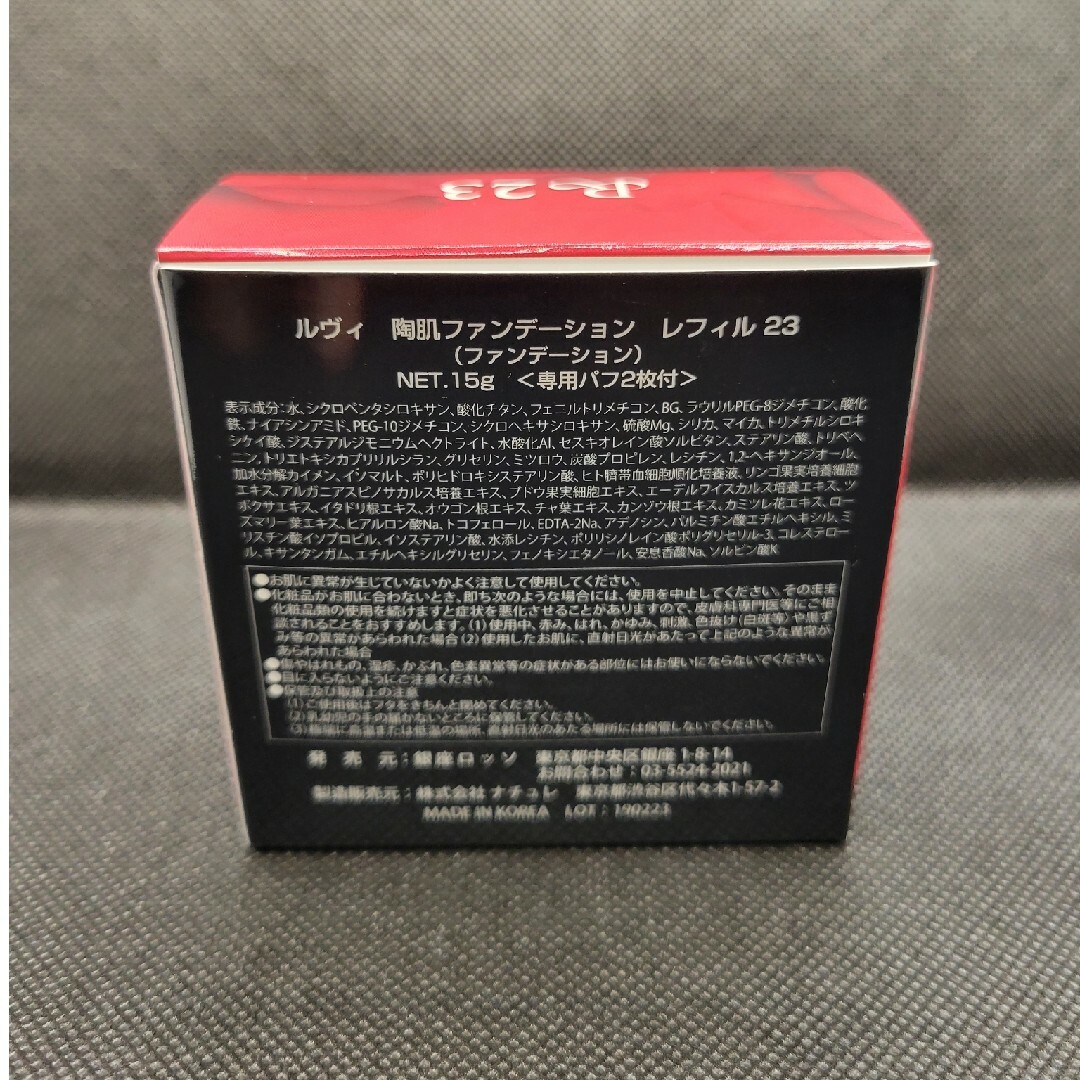 REVI.陶肌ファンデーションレフィル23 オークル、新品未使用