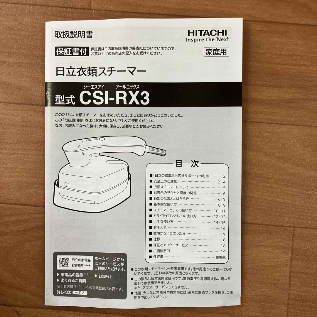 日立(ヒタチ)の日立 衣類スチーマー CSI-RX3W(1台) スマホ/家電/カメラの生活家電(アイロン)の商品写真