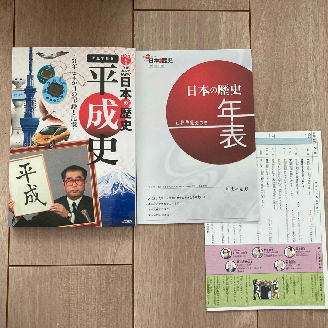 学研まんがＮＥＷ日本の歴史 ＤＶＤ付 全巻 4
