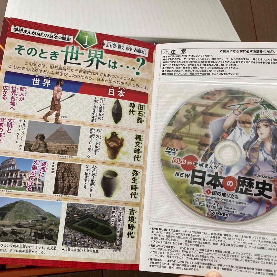 学研まんがＮＥＷ日本の歴史 ＤＶＤ付 全巻 2