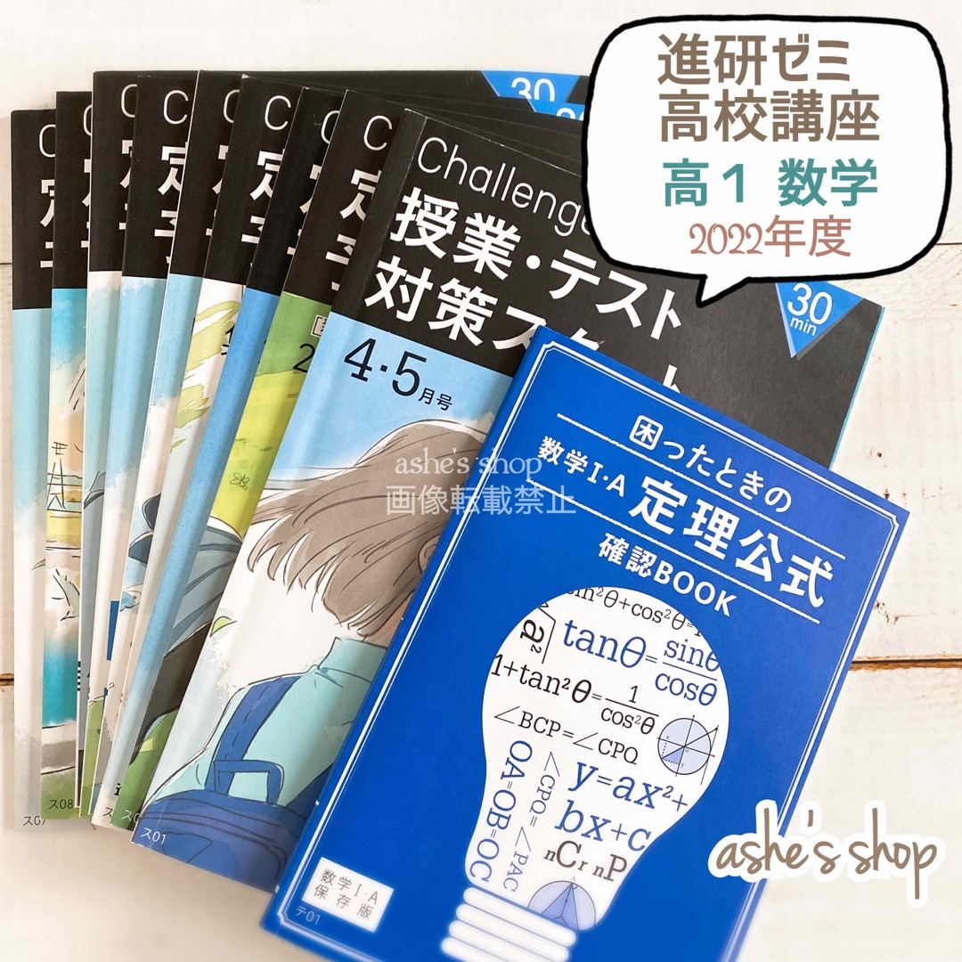 10冊【進研ゼミ高校講座♢高1♢数学】数1、数A/授業定期テスト対策/定理公式 | フリマアプリ ラクマ