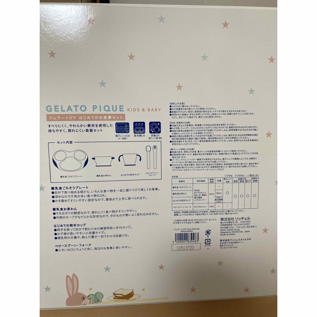 gelato pique(ジェラートピケ)のジェラートピケ　お食事4点セット　新品未使用☆ キッズ/ベビー/マタニティの授乳/お食事用品(離乳食器セット)の商品写真