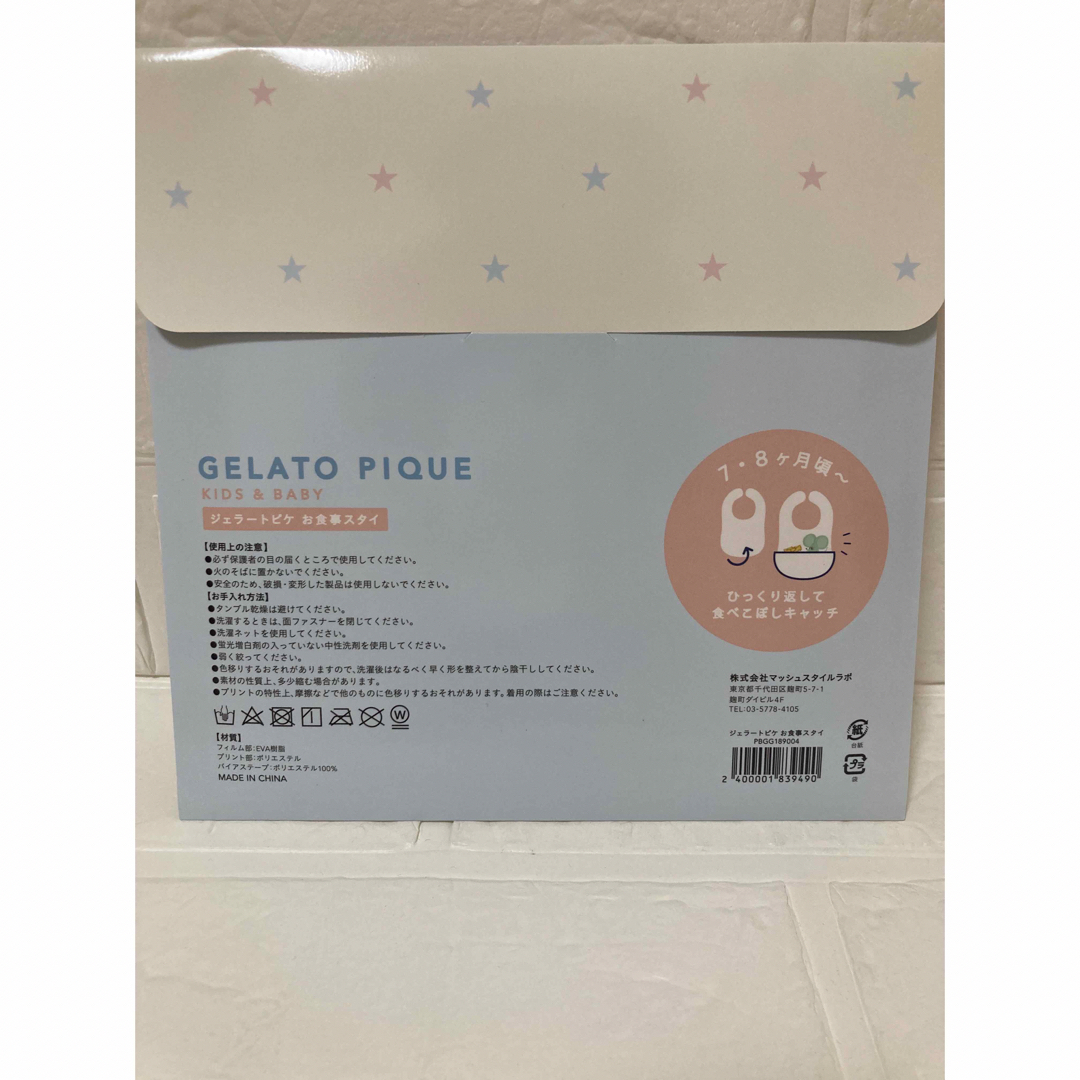 gelato pique(ジェラートピケ)のジェラートピケ　お食事4点セット　新品未使用☆ キッズ/ベビー/マタニティの授乳/お食事用品(離乳食器セット)の商品写真