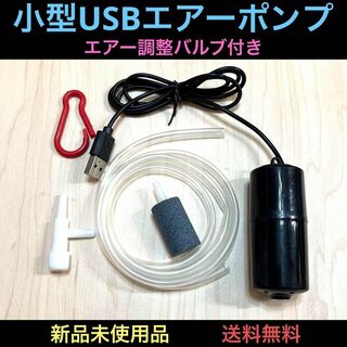 メダカ 飼育 USBエアーポンプ 水槽用 釣り車 アクアリウム エアレーション(アクアリウム)