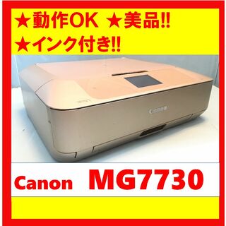 【動作OK】美品！！　Canon　キャノン　プリンタ　MG7730　ゴールド(PC周辺機器)