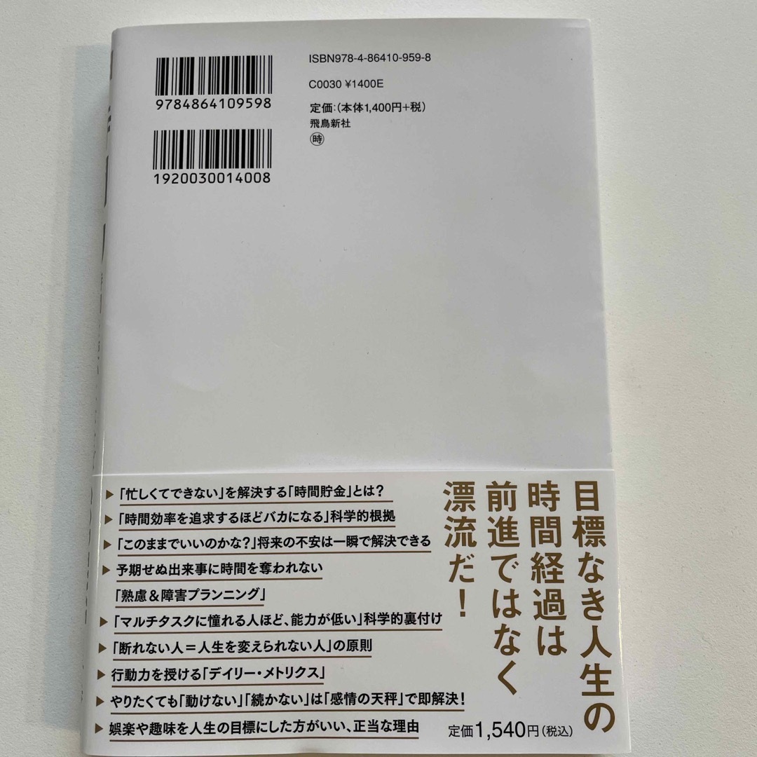 神時間力 エンタメ/ホビーの本(ビジネス/経済)の商品写真