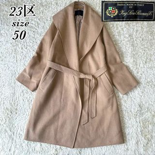 23区 - 高級【23区】COLOMBO ウール×カシミヤ リバーコート ノーカラー