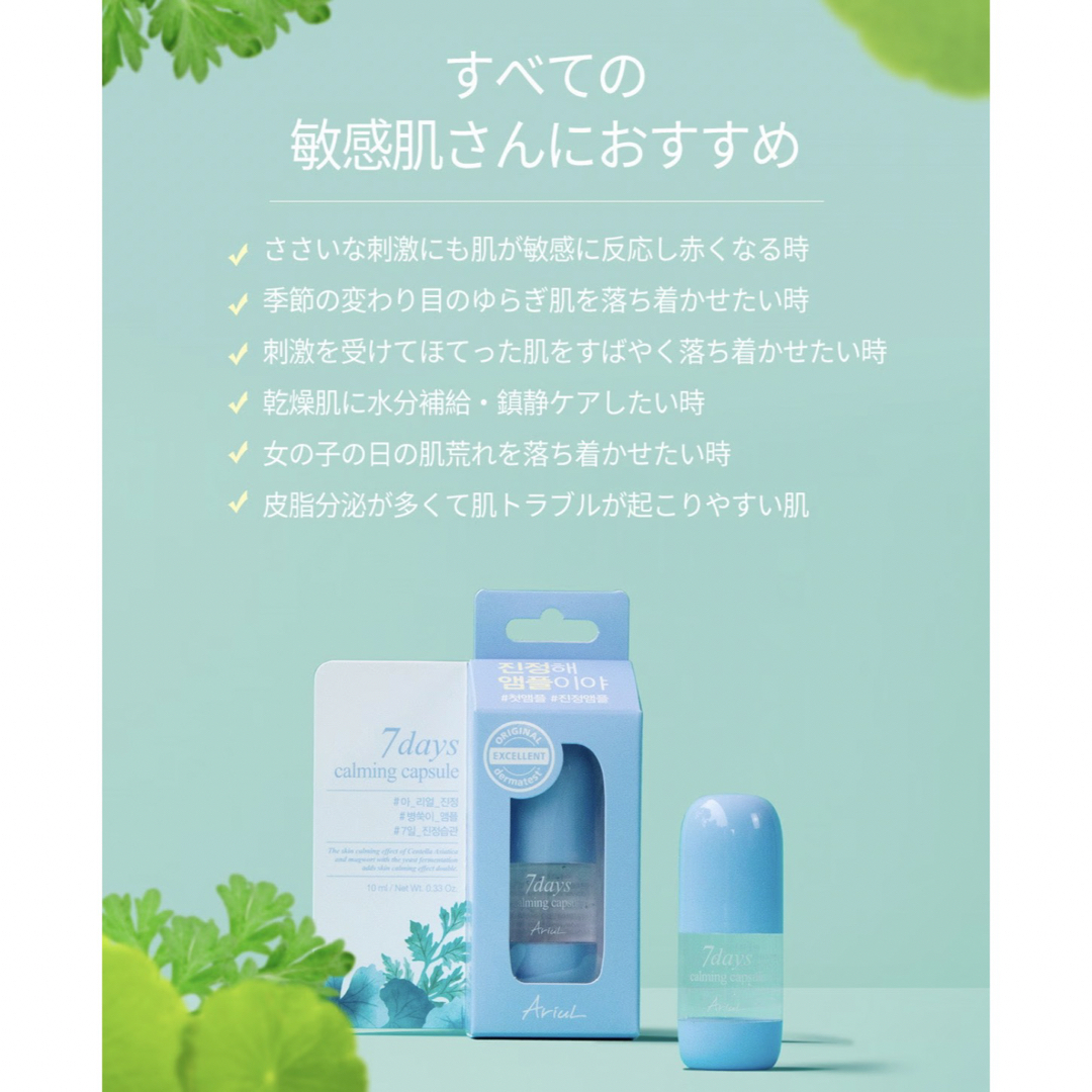 Ariul カーミング　カプセルアンプル　10ml 美容液 コスメ/美容のスキンケア/基礎化粧品(美容液)の商品写真