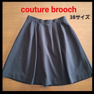 クチュールブローチ(Couture Brooch)の[クチュールブローチ]スカート　黒　38 M(ひざ丈スカート)