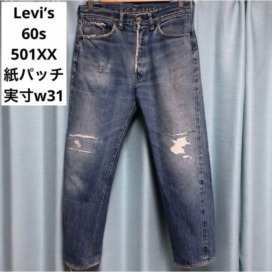 Levi's - 60s Levi's 501XX 紙パッチ ギャラなし オフセット 実寸W31の