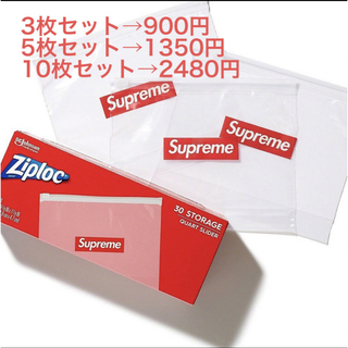 シュプリーム(Supreme)の【新品未使用】supreme ziploc シュプリーム　ジップロック　バラ売り(その他)