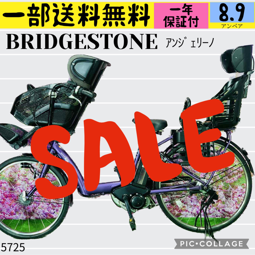 5725子供乗せ電動アシスト自転車ブリヂストン3人乗り対応-