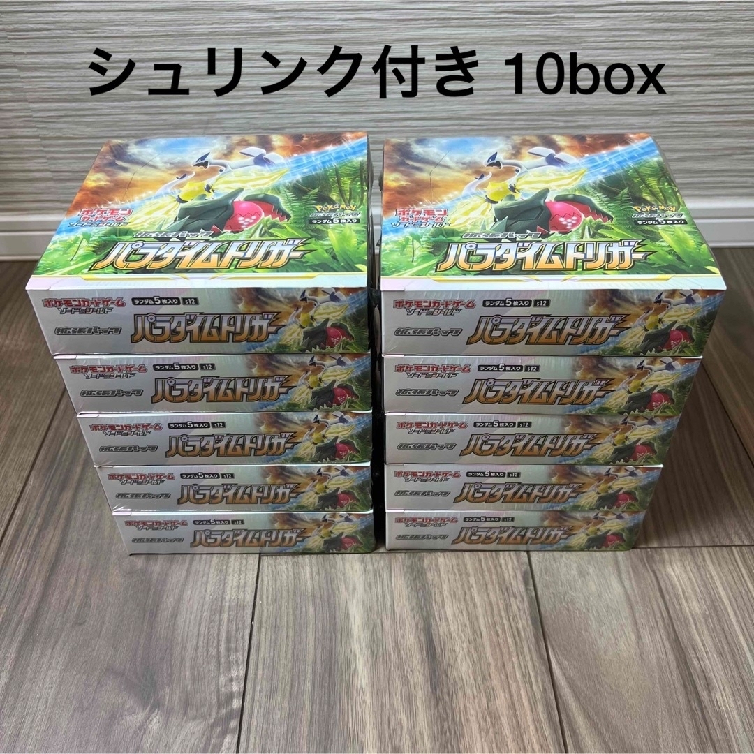 【シュリンク付】ポケモンカード  パラダイムトリガー 10box 新品未開封品