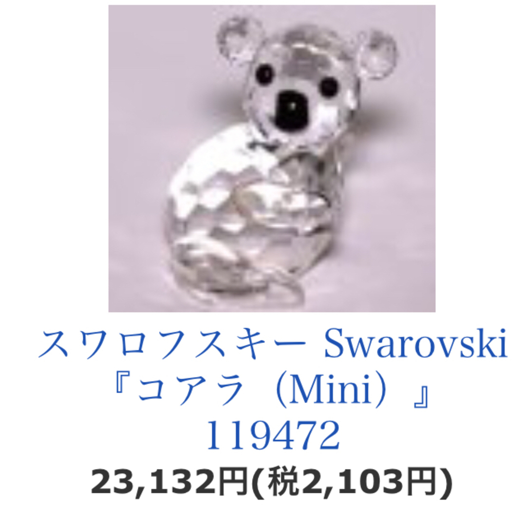 SWAROVSKI - スワロフスキー 置物 コアラの通販 by FUNFUN