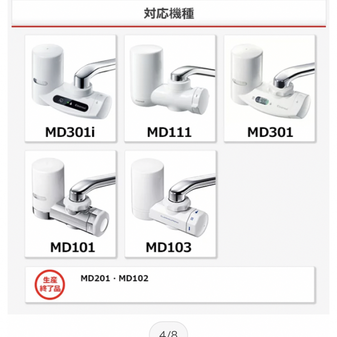 クリンスイ(クリンスイ)のクリンスイ　浄水カートリッジ4個入　MDC03 インテリア/住まい/日用品のキッチン/食器(浄水機)の商品写真