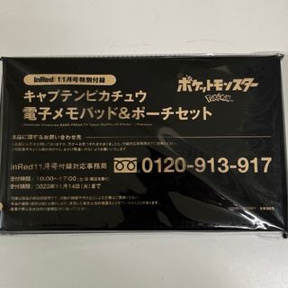 タカラジマシャ(宝島社)のInRed11月号特別付録(ノート/メモ帳/ふせん)