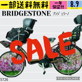 BRIDGESTONE - 5726子供乗せ電動アシスト自転車ブリヂストン3人乗り