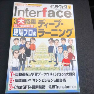 Interface 2023年4月号(その他)