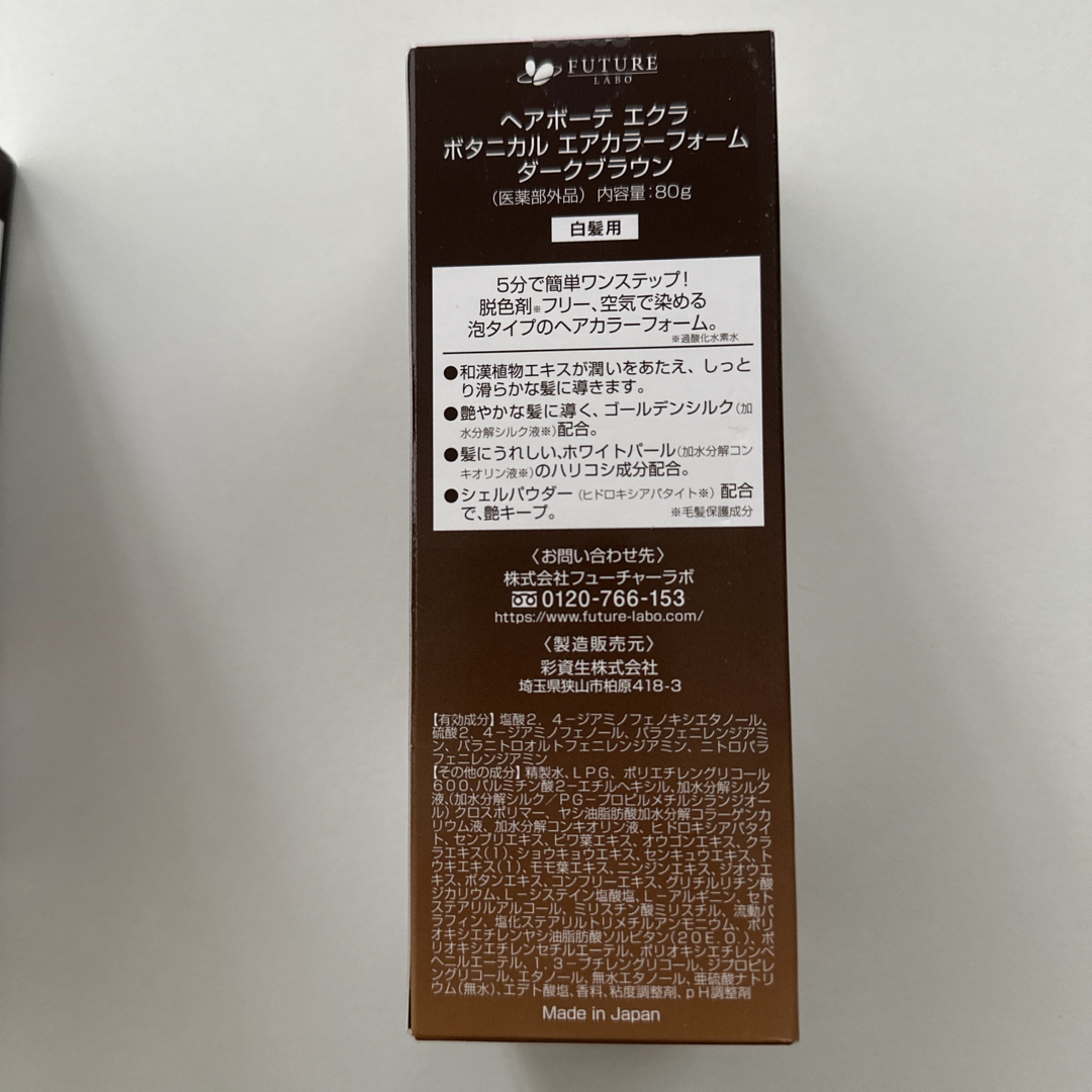 ヘアボーテエクラ ボタニカルエアカラーフォーム ダークブラウン 80g