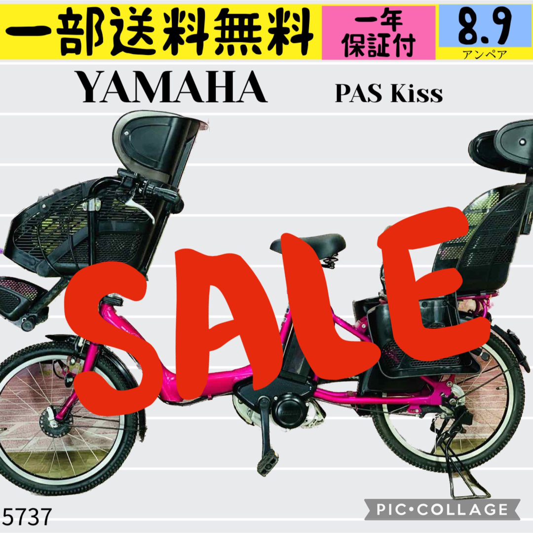 ○5737子供乗せ電動アシスト自転車ヤマハ3人乗り対応20インチ-