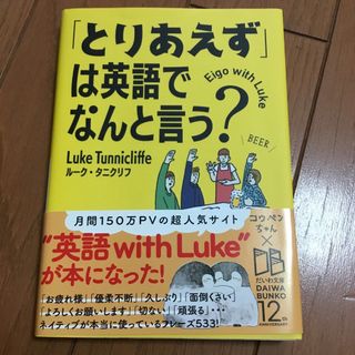 「とりあえず」は英語でなんと言う？(語学/参考書)