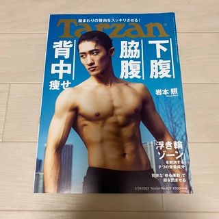 スノーマン(Snow Man)の岩本照 Tarzan(アイドルグッズ)