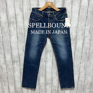 SPELL BOUND ヴィンテージ加工デニム！日本製！