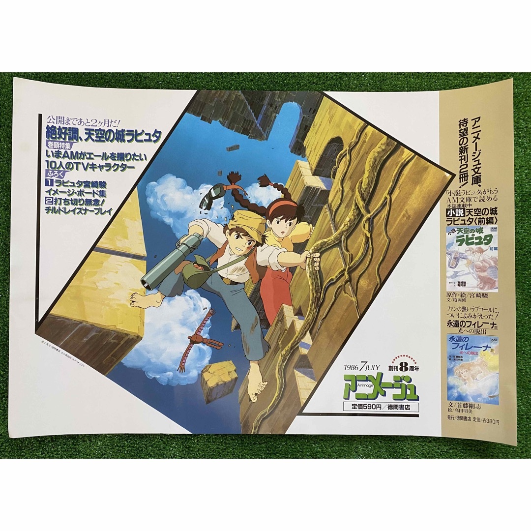 ジブリ天空の城ラピュタ B4ポスター 額装品　⑦