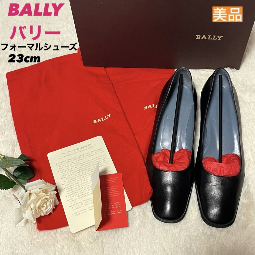 売り出し特注品 美品！BALLY パンプス フォーマルシューズ 23cm ...