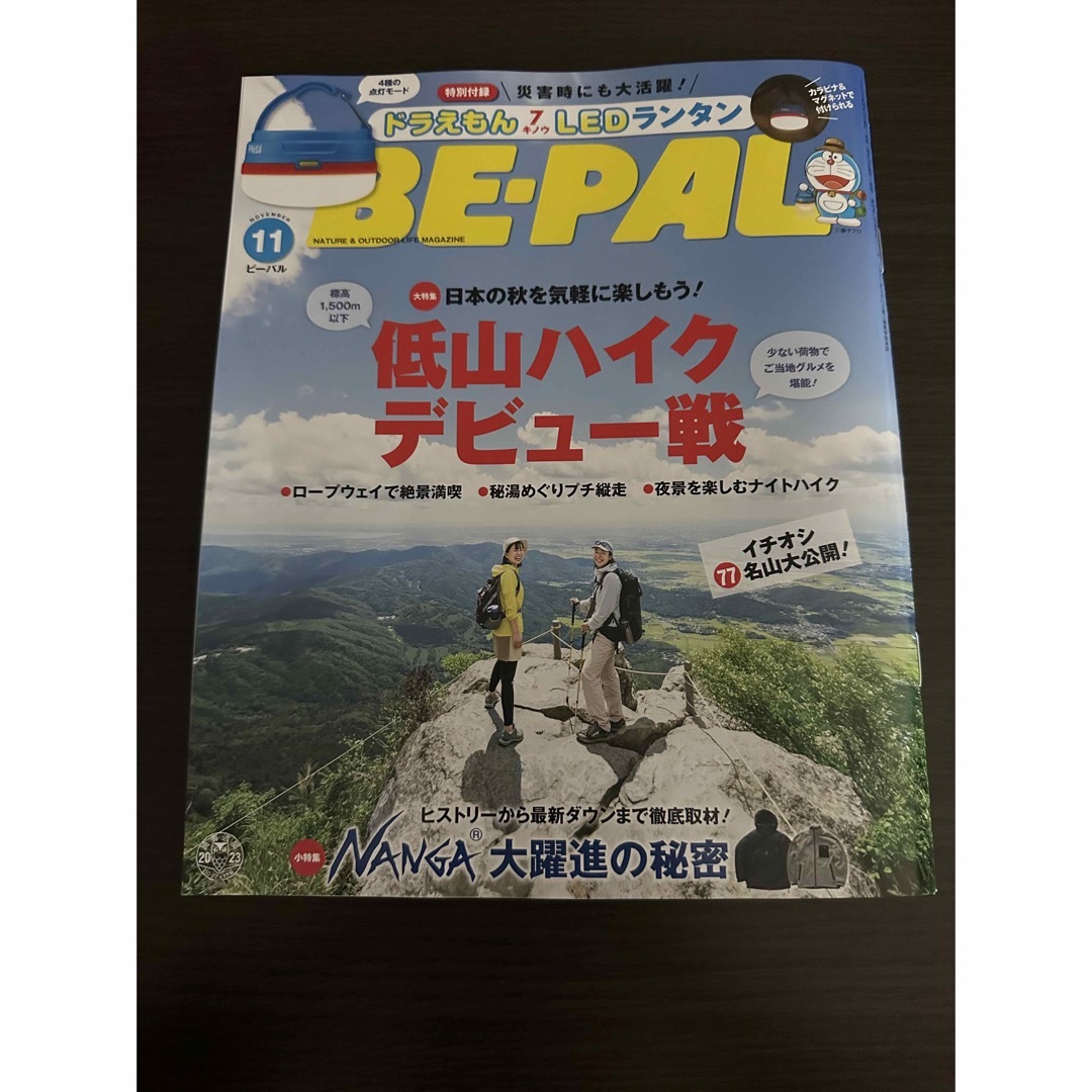 小学館(ショウガクカン)のBE－PAL (ビーパル) 2023年 11月号　付録なし エンタメ/ホビーの雑誌(趣味/スポーツ)の商品写真