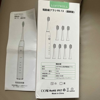 電動歯ブラシYK-13 LOFTWELL(電動歯ブラシ)