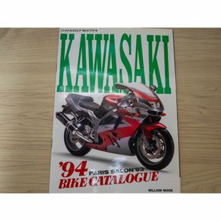 カワサキジュウコウギョウ(川崎重工業)のKawasaki '94 BIKE CATALOGUE ZX-9R...(カタログ/マニュアル)