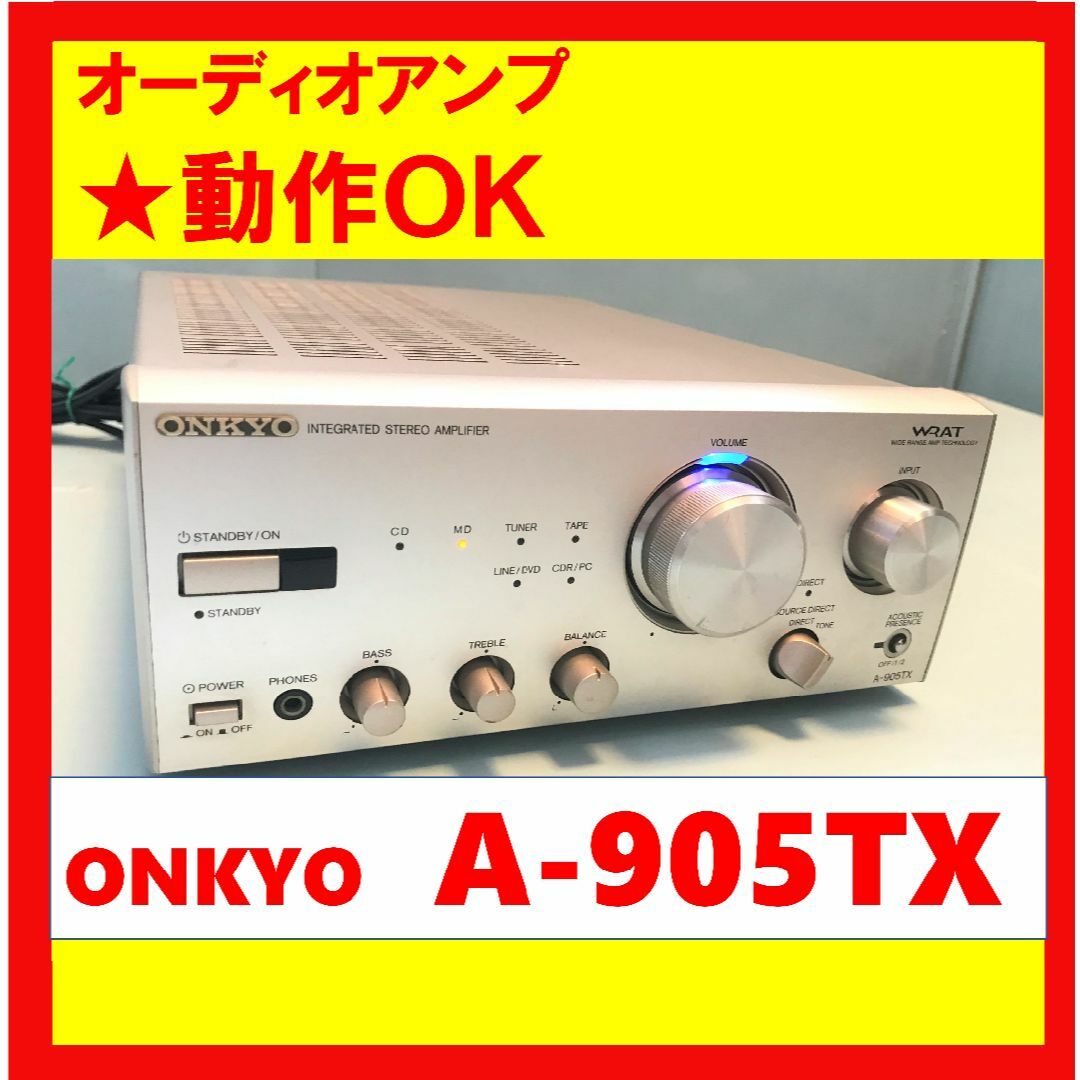 【動作OK！！】オーディオアンプ　ONKYO　オンキョー　A-905TX